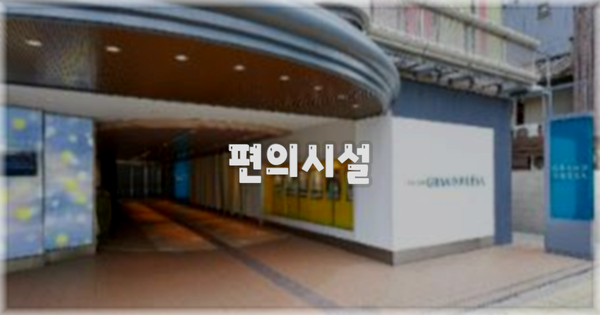 🛎️ 편의시설